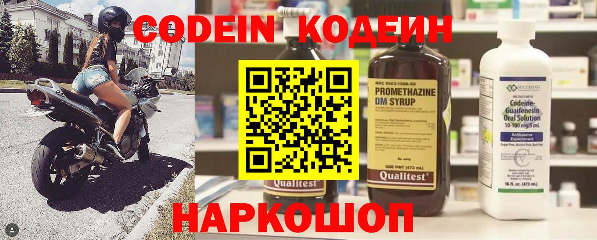 Кодеиновый сироп Lean Purple Drank  Вход с VPN  Чистополь 