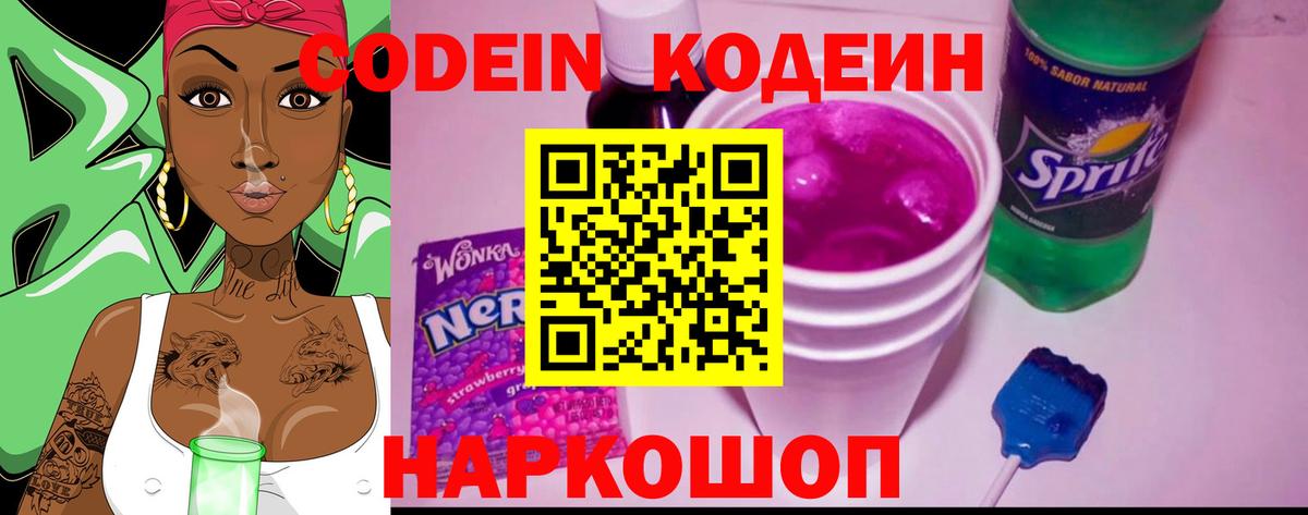 Кодеин напиток Lean (лин) Чистополь