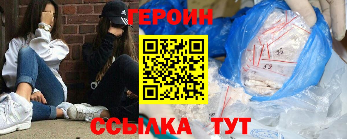 ГЕРОИН герыч  Вход с VPN  Героин  Чистополь 