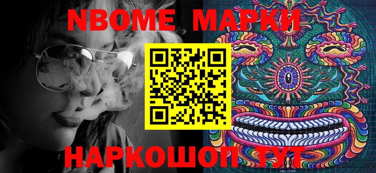Марки N-bome 1,8мг Чистополь